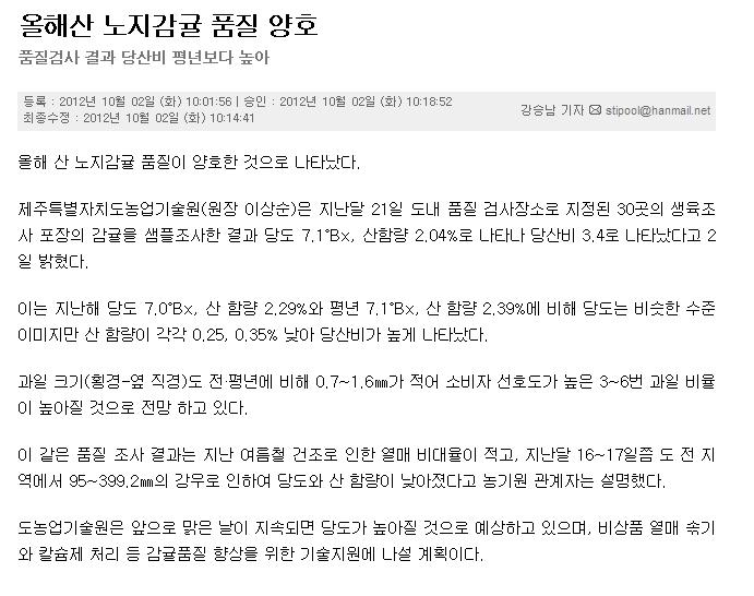 올해산 노지감귤 품질 양호