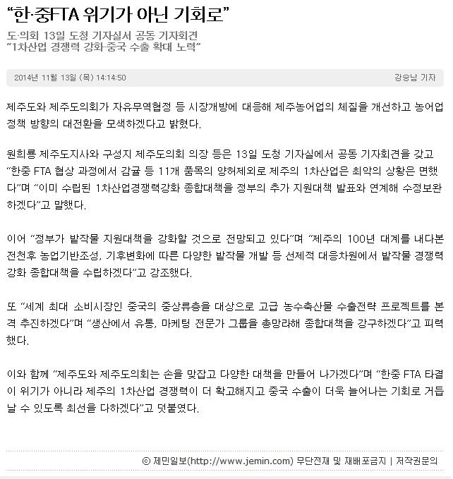 한중FTA 위기가 아닌 기회로