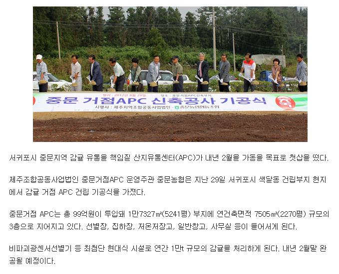 중문 감귤 거점APC 내년 2월 가동