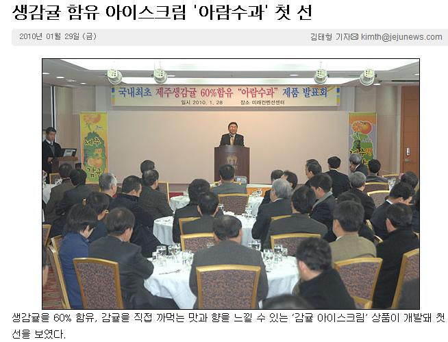 생감귤 함유 아이스크림 '아람수과' 첫 선