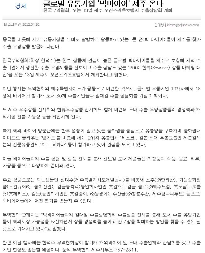 글로벌 유통기업 '빅바이어' 제주 온다