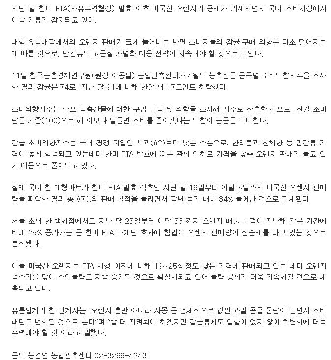 美 오렌지 판매 부쩍-소비 이상 기류