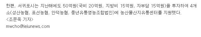 서귀포시, 농산물산지유통센터 건립 지원