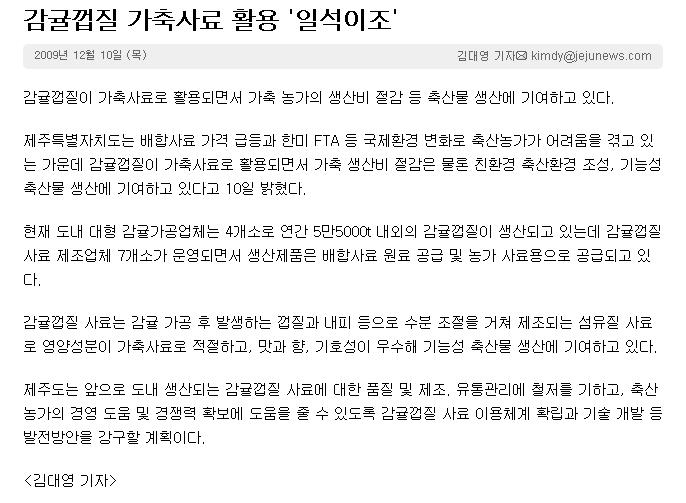 감귤껍질 가축사료 활용