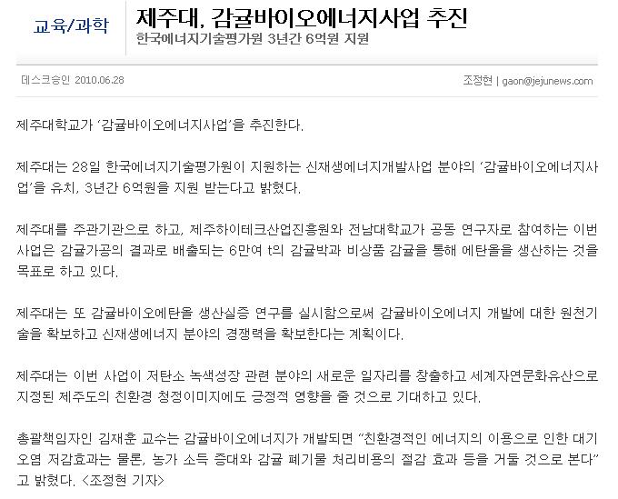 제주대, 감귤바이오에너지사업 추진