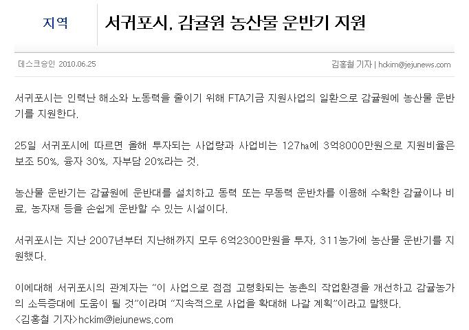 서귀포시, 감귤원 농산물 운반기 지원