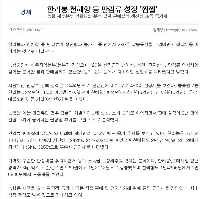 한라봉.천혜향 등 만감류 성장 '짭짤'