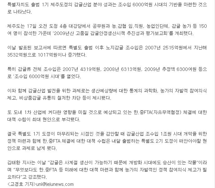 특별도 1기 감귤분야 성과, 조수입 6000억 기반 마련