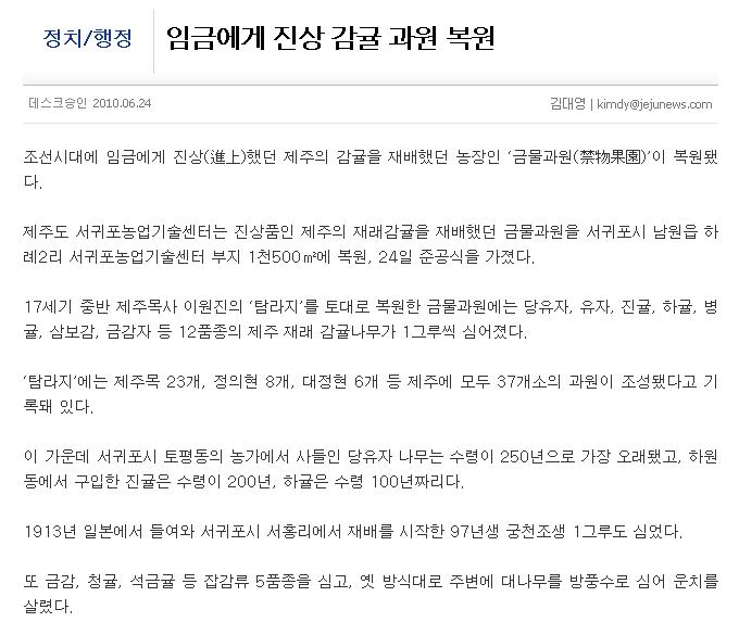 임금에게 진상 감귤 과원 복원