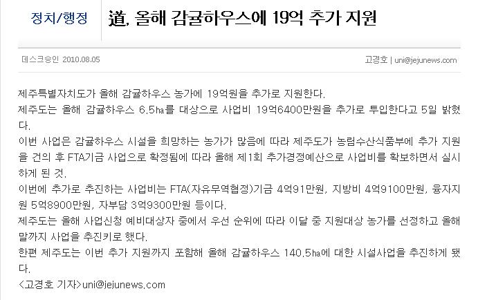 道, 올해 감귤하우스에 19억 추가 지원