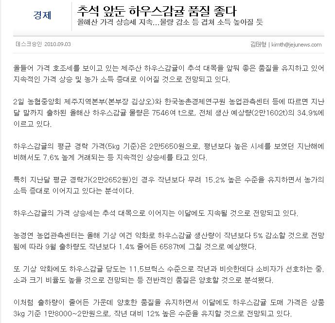 추석 앞둔 하우스감귤 품질 좋다