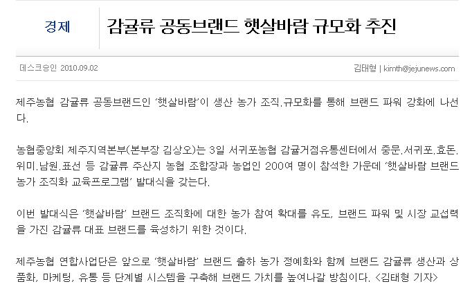 감귤류 공동브랜드 햇살바람 규모화 추진