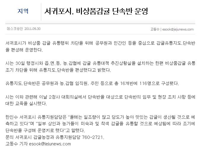 서귀포시,비상품감귤 단속반 운영