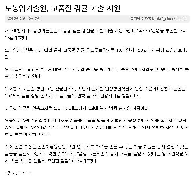 도농업기술원, 고품질 감귤 기술 지원