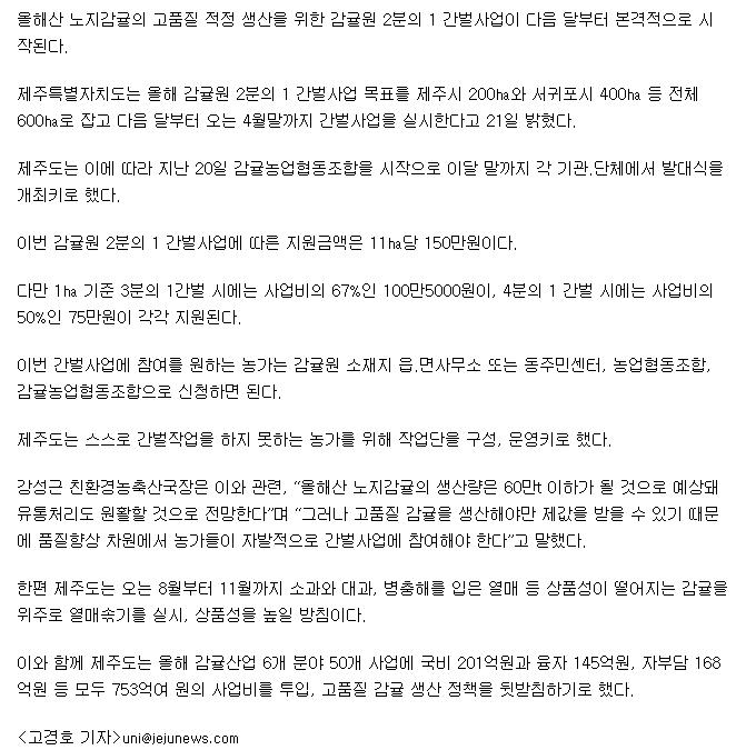 올해산 감귤 고품질 생산'시동'