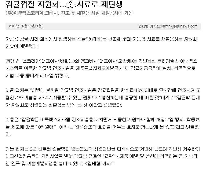 감귤껍질 자원화...숯.사료로 재탄생