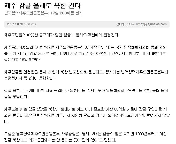 제주 감귤 올해도 북한 간다