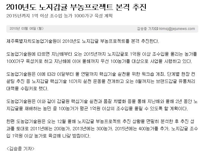 2010년도 노지감귤 부농프로젝트 본격 추진