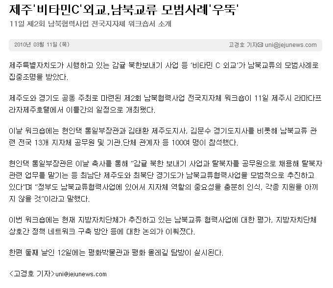 제주'비타민C'외교,남북교류 모범사례'우뚝'