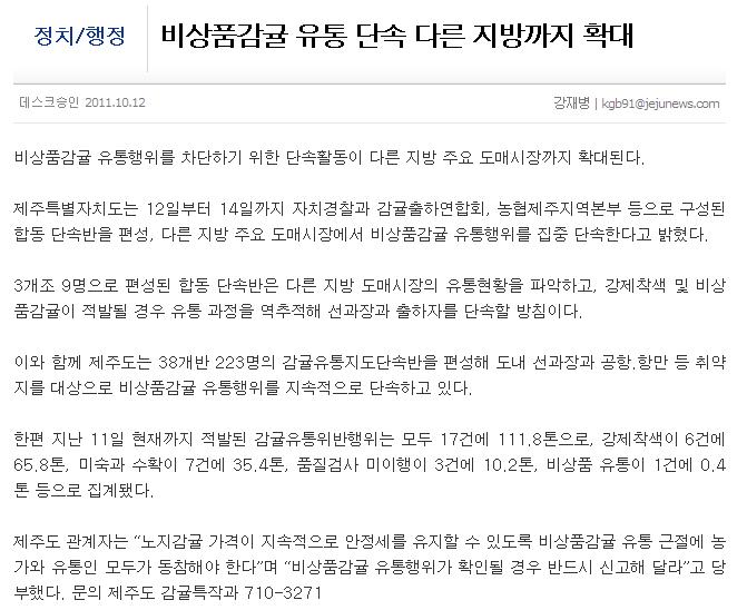 비상품감귤 유통 단속 다른 지방까지 확대