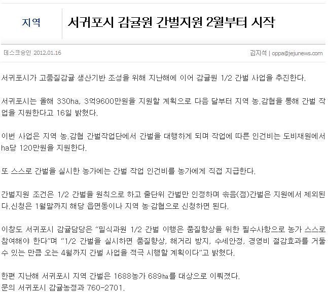 서귀포시 감귤원 간벌지원 2월부터 시작