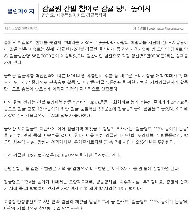 감귤원 간벌 참여로 감귤 당도 높이자