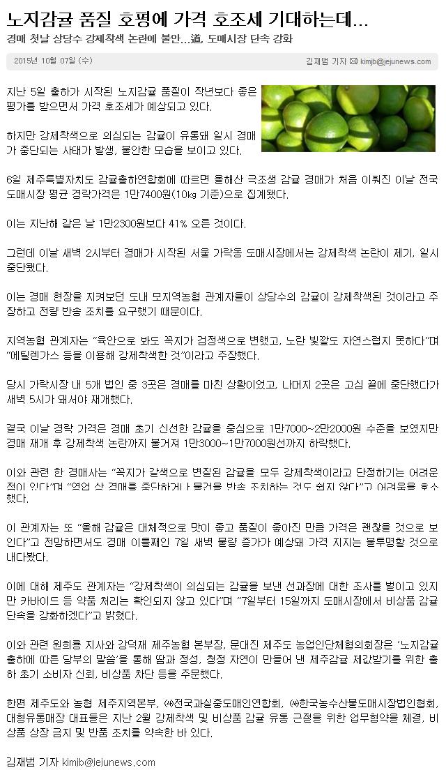 노지감귤 품질 호평에 가격 호조세 기대하는데...