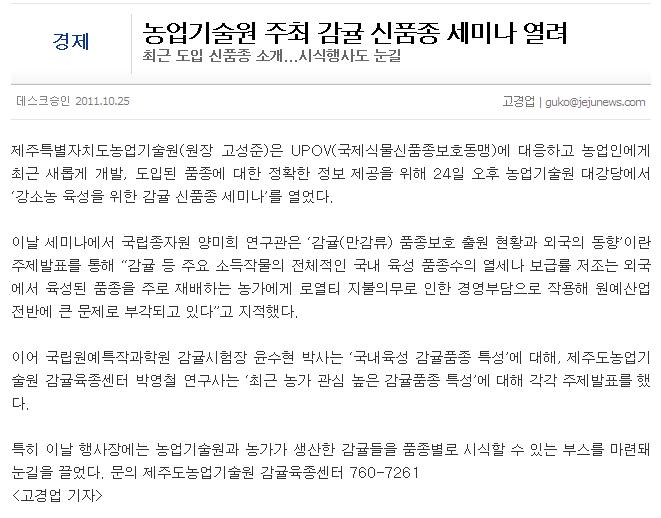 농업기술원 주최 감귤 신품종 세미나 열려