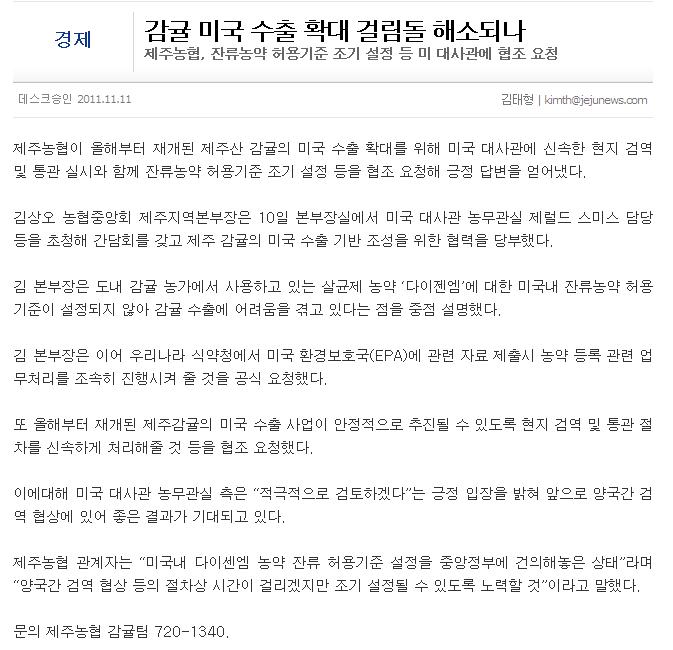 감귤 미국 수출 확대 걸림돌 해소되나