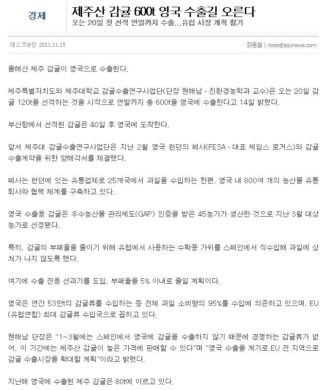 제주산 감귤 600t 영국 수출길 오른다