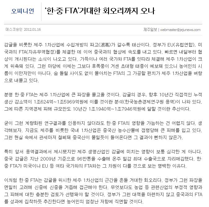 ‘한·중 FTA’거대한 회오리까지 오나