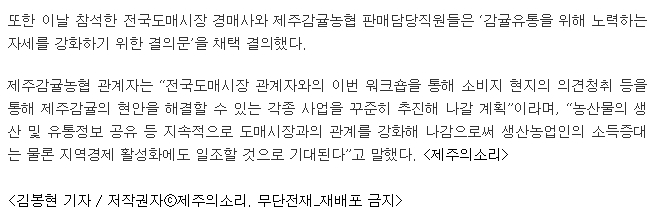 제주감협, 감귤경매사 등 초청 워크숍