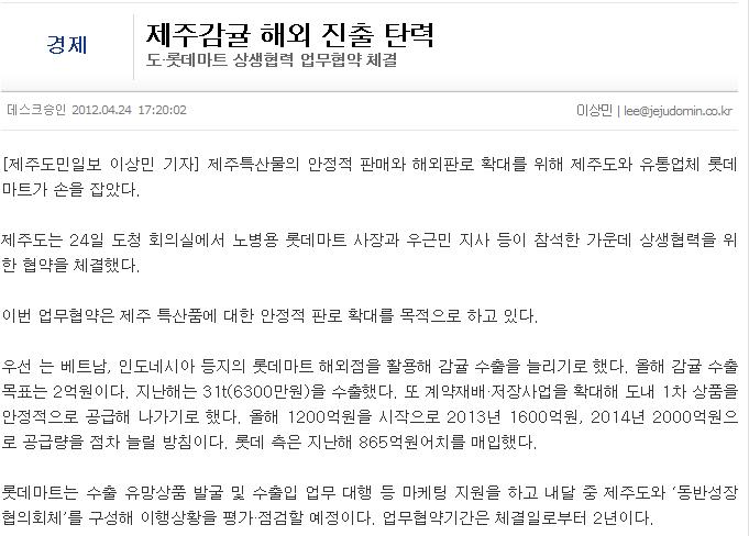 제주감귤 해외 진출 탄력