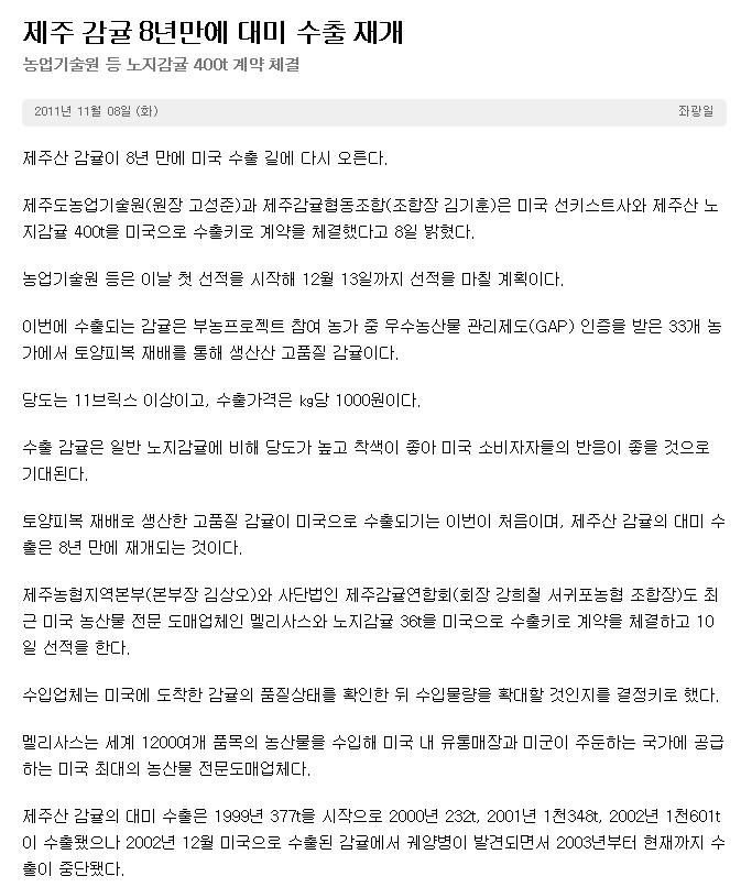 제주 감귤 8년만에 대미 수출 재개