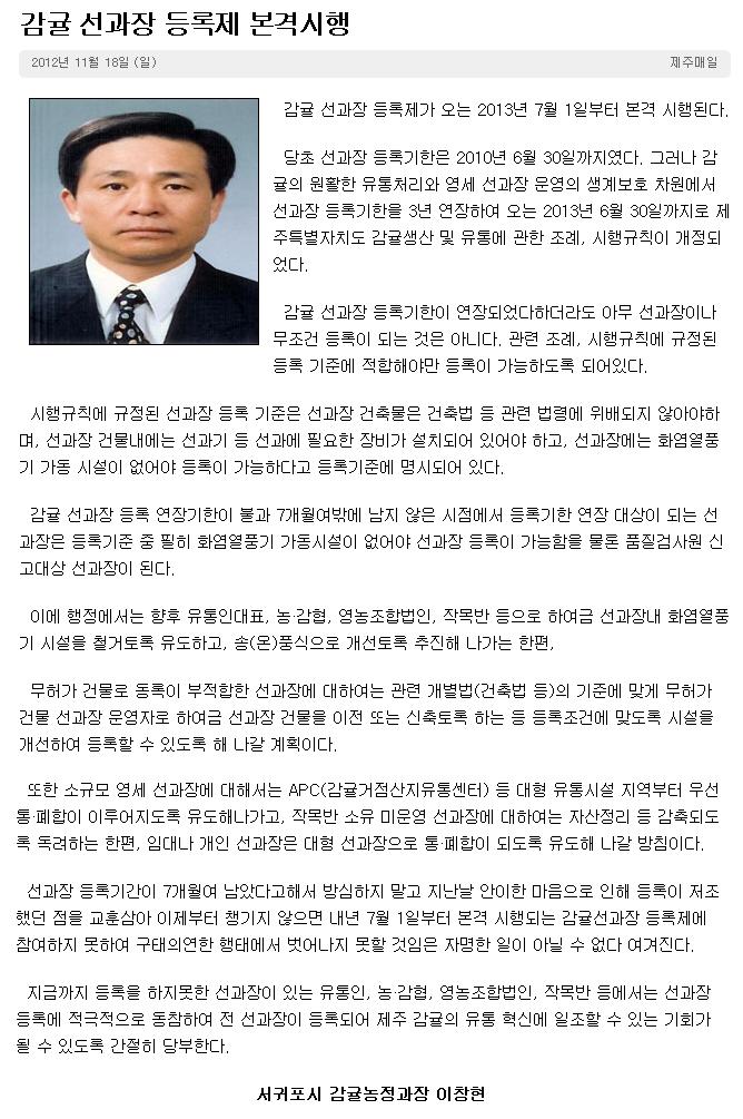 감귤선과장 등록제 본격시행