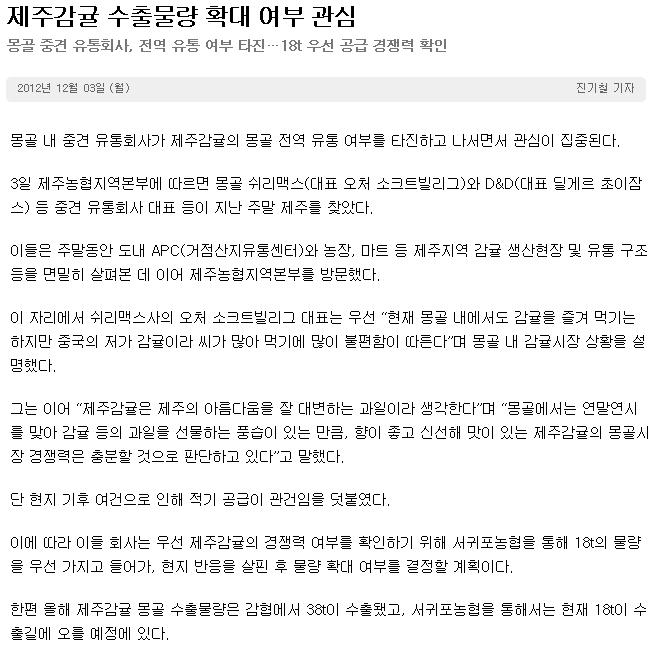 제주감귤 수출물량 확대 여부 관심