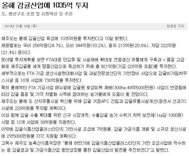 올해 감귤산업에 1,035억 투자