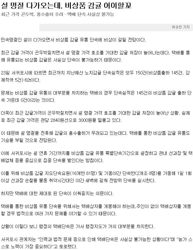 설 명절 다가오는데, 비상품 감귤 어이할꼬