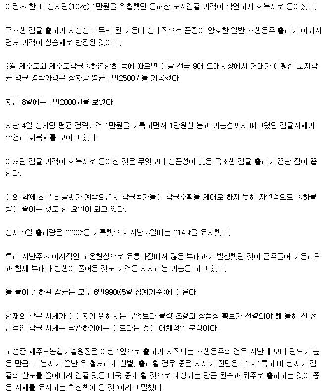 감귤가격 '반전' 1만2000원 돌파