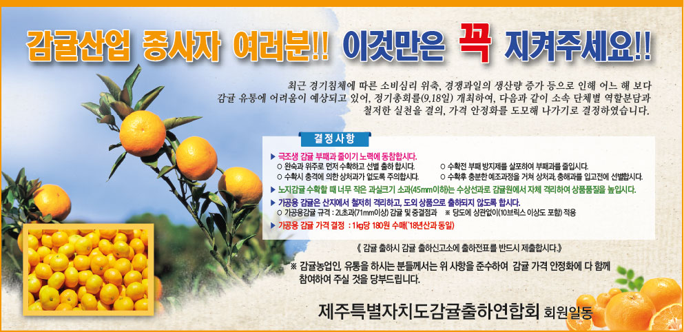 감귤산업 종사자 여러분!1 이것만은 꼭 지켜주세요!!