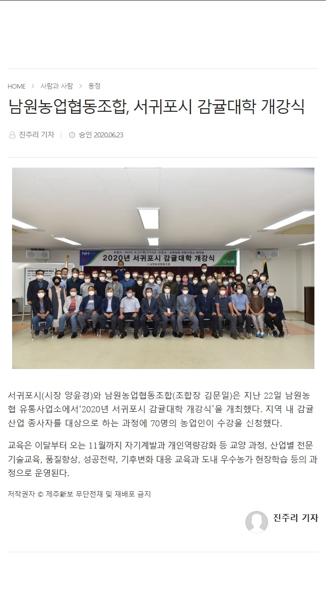 남원농업협동조합,서귀포시 감귤대학 개강식