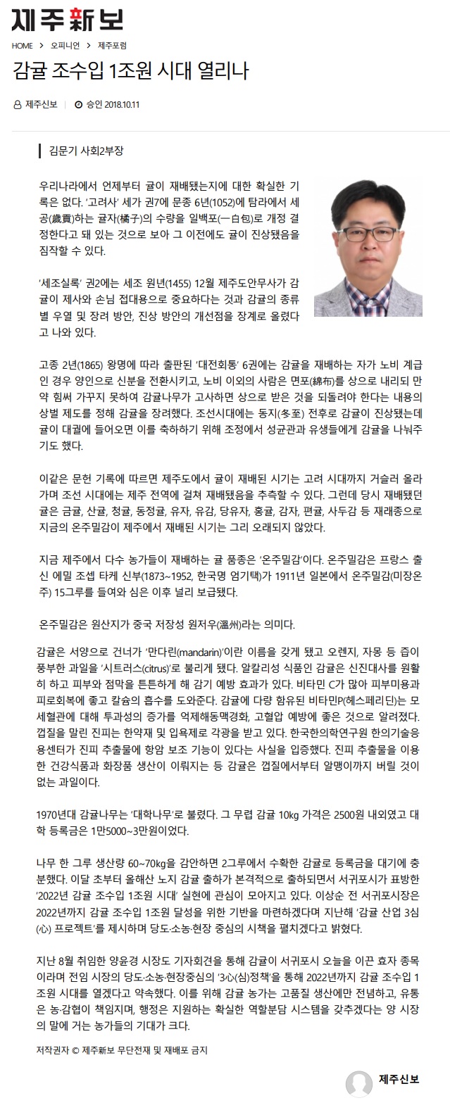 감귤 조수입 1조원 시대 열리나