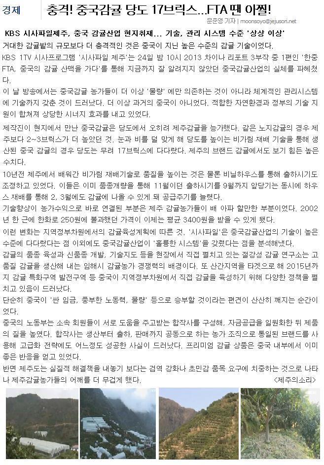 KBS시사파일제주,중국 감귤산업 현지취재 방송(1/24)
