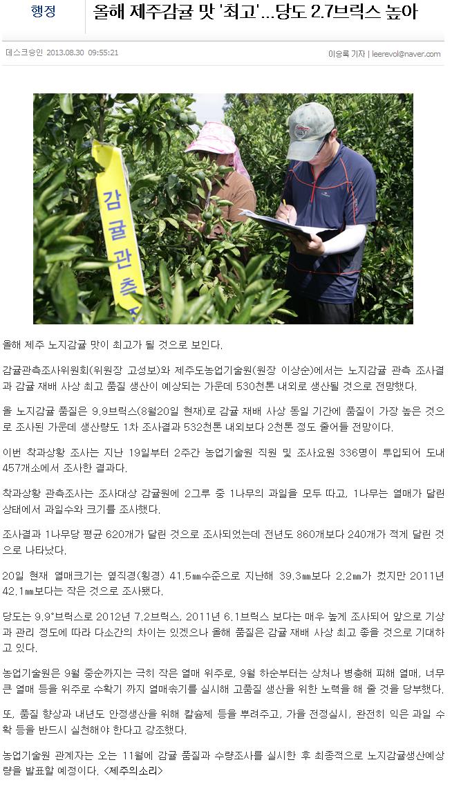 올해 제주감귤 맛 '최고'...당도 2.7브릭스 높아