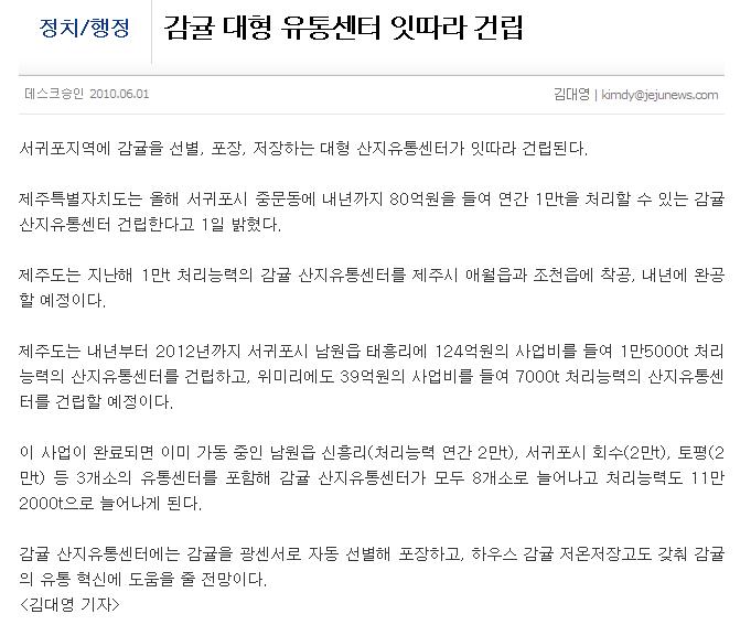 감귤 대형 유통센터 잇따라 건립