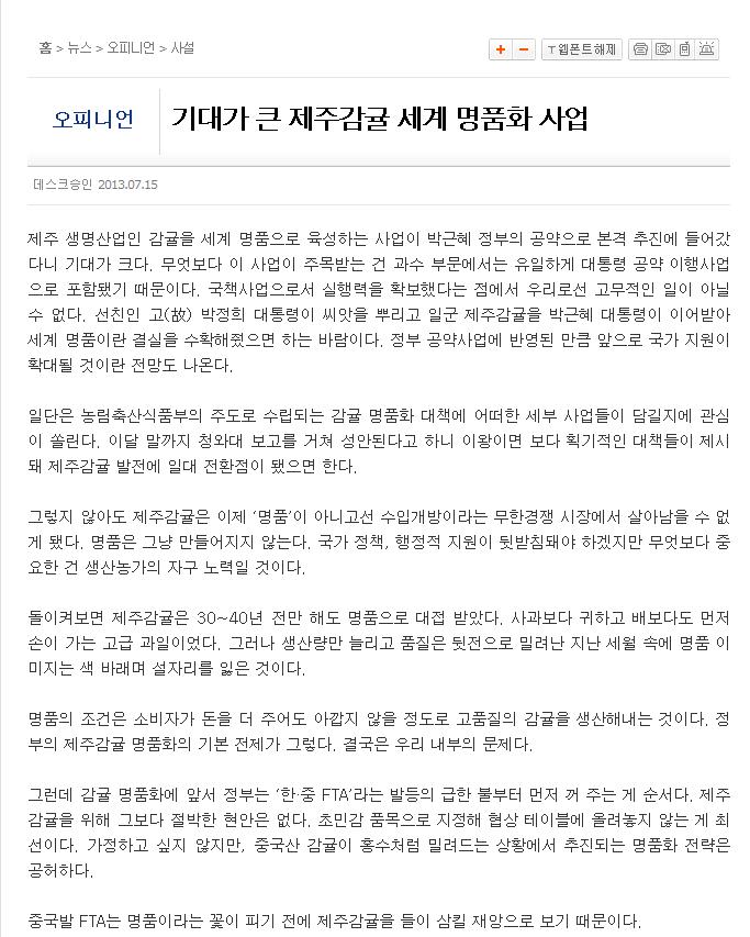 기대가 큰 제주감귤 세계 명품화 사업