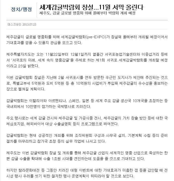 세계감귤박람회 창설...11월 서막 올린다