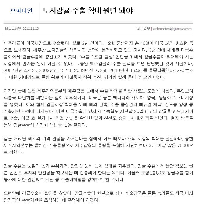 노지감귤 수출 확대 원년 돼야
