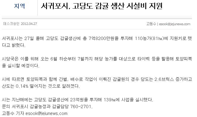 서귀포시, 고당도 감귤 생산 시설비 지원