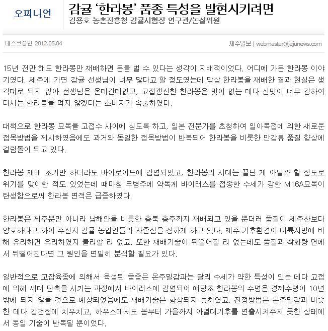 감귤 ‘한라봉’ 품종 특성을 발현시키려면
